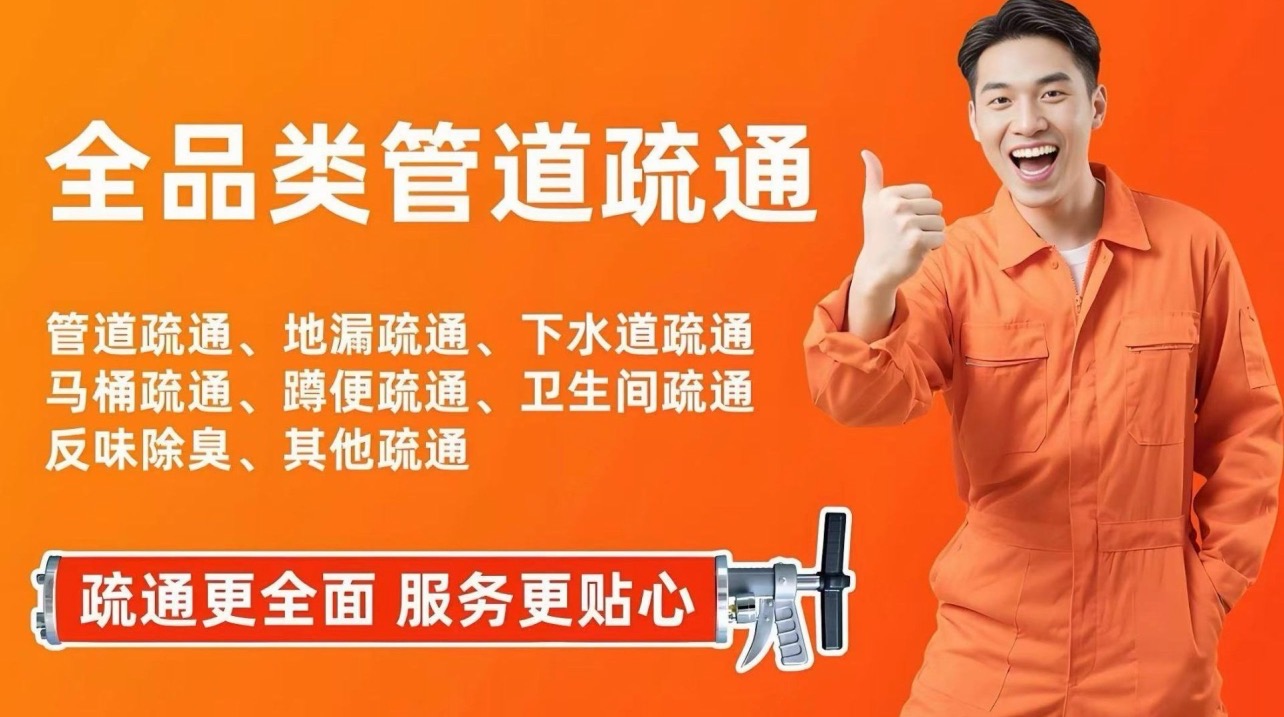 全品类管道疏通服务